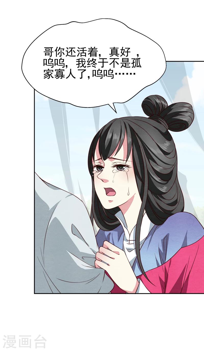 第138话 竟然是这种关系-第140话