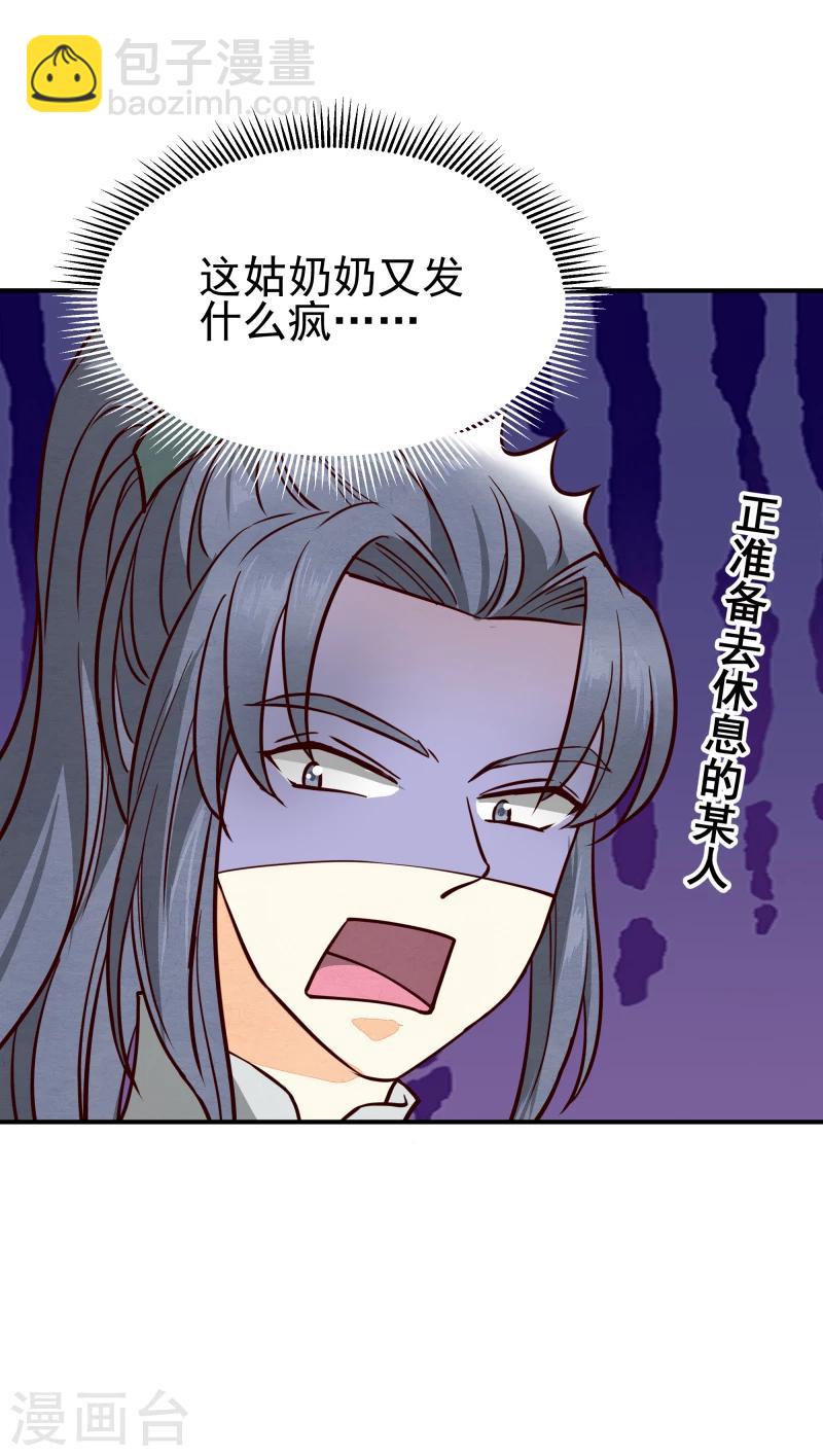 第140话 这姑奶奶又发什么疯-第142话