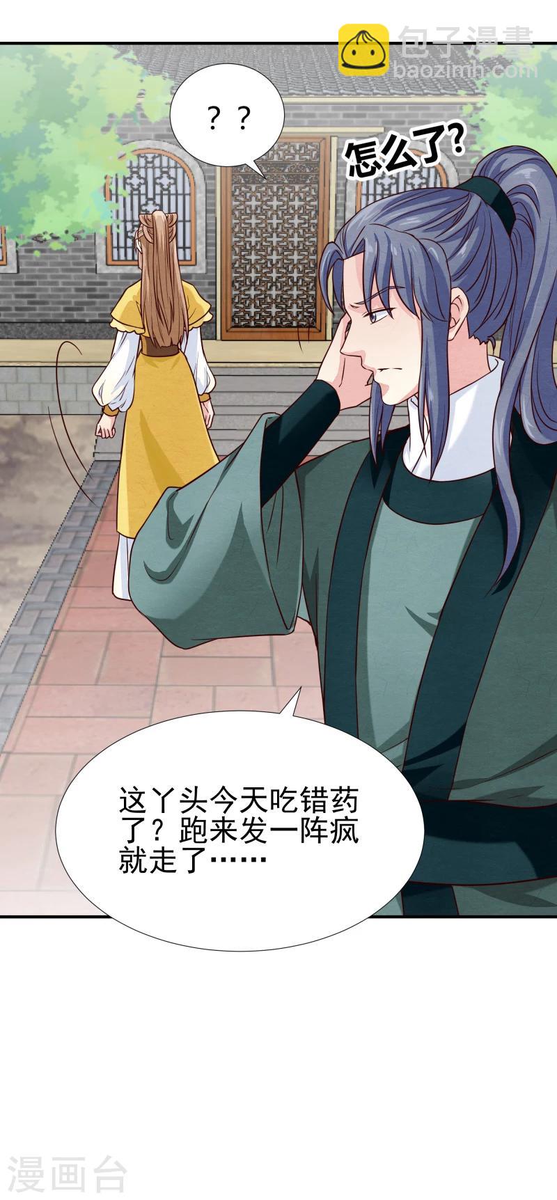 第140话 这姑奶奶又发什么疯-第142话