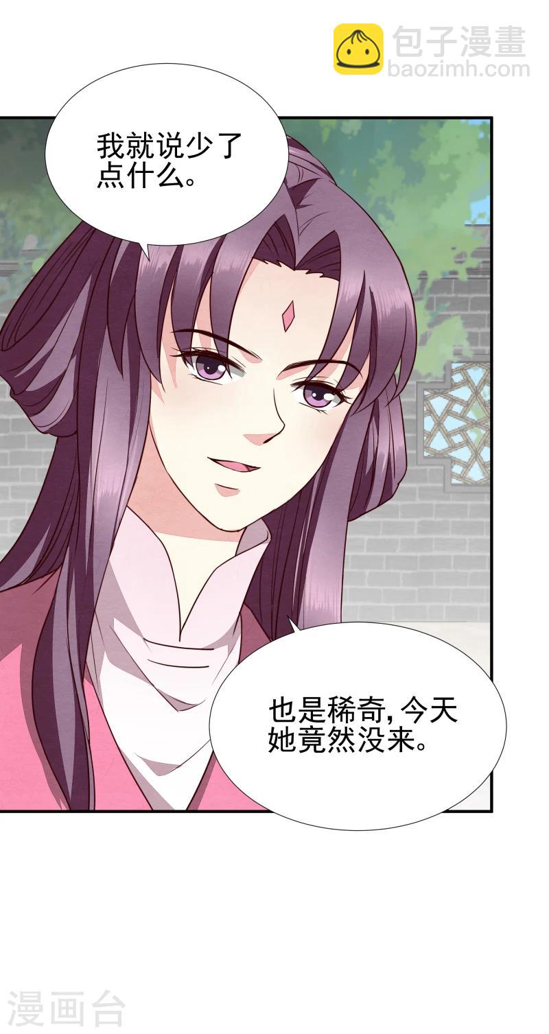 第140话 这姑奶奶又发什么疯-第142话