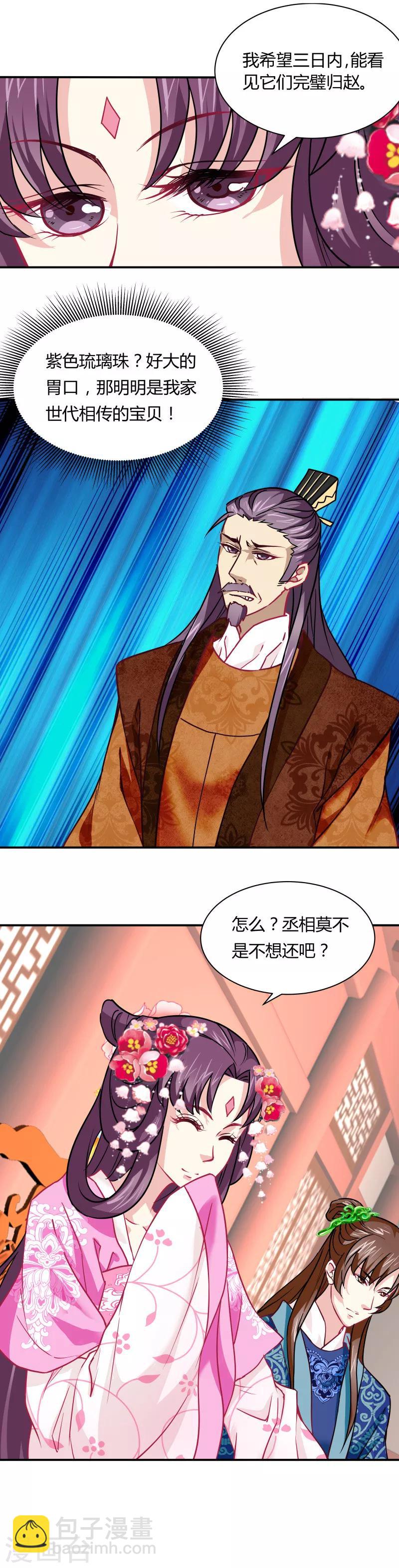 第16话 敲诈丞相（2）-第16话