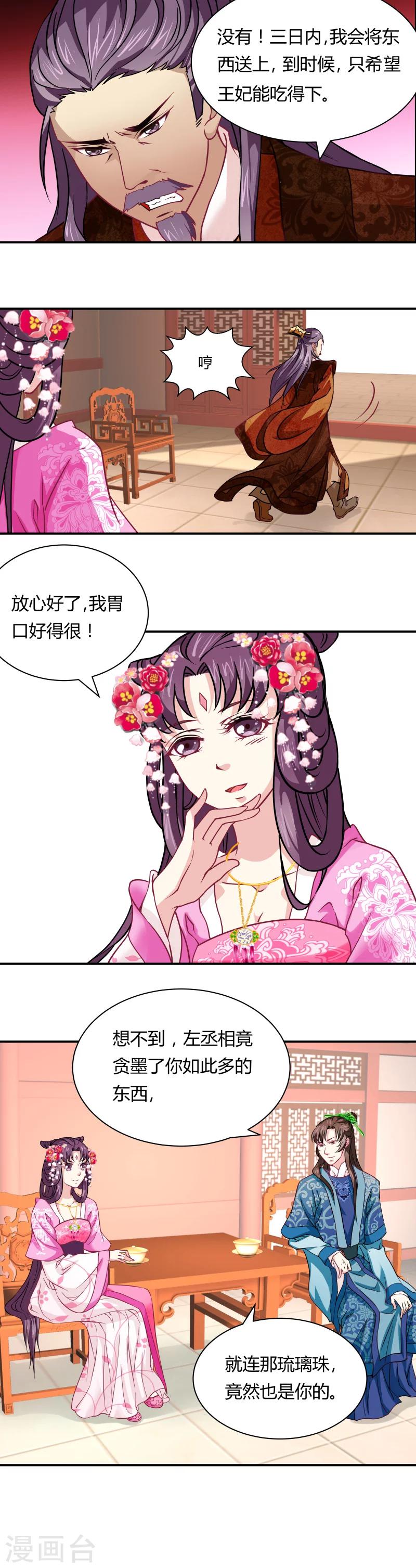 第16话 敲诈丞相（2）-第16话