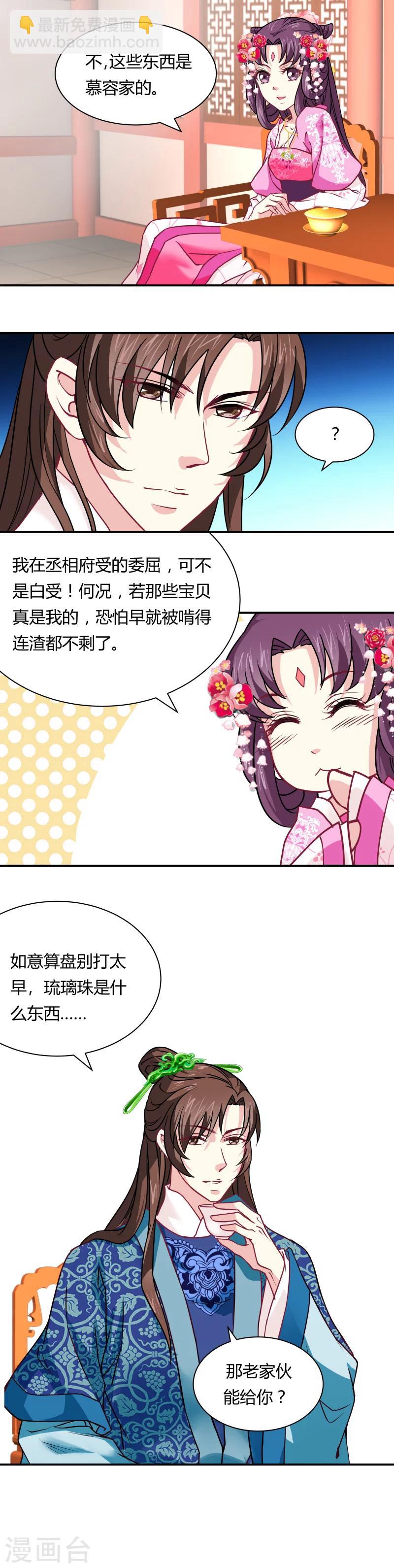 第16话 敲诈丞相（2）-第16话