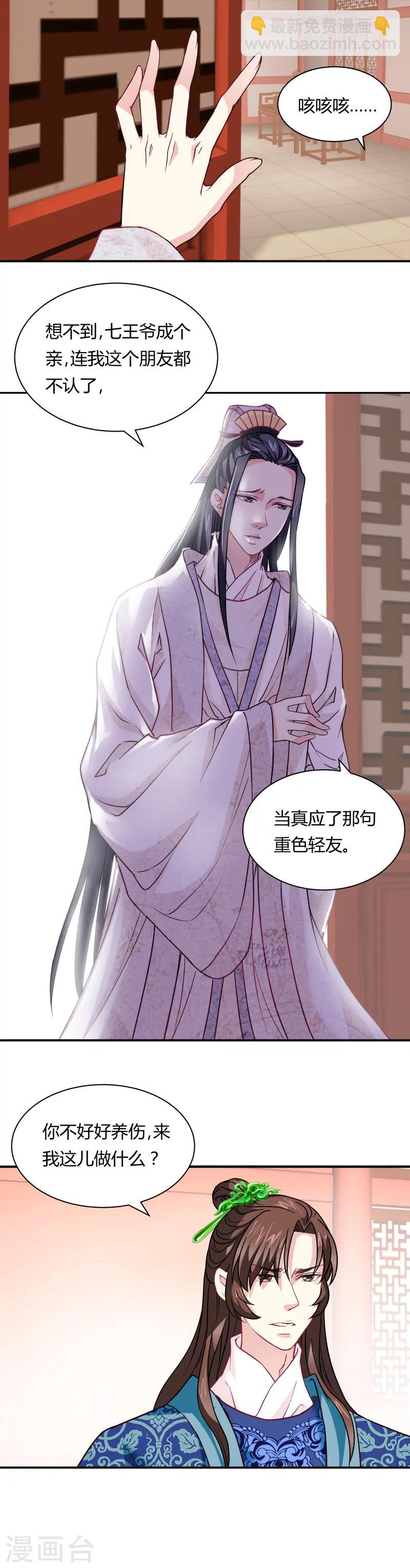 第16话 敲诈丞相（2）-第16话