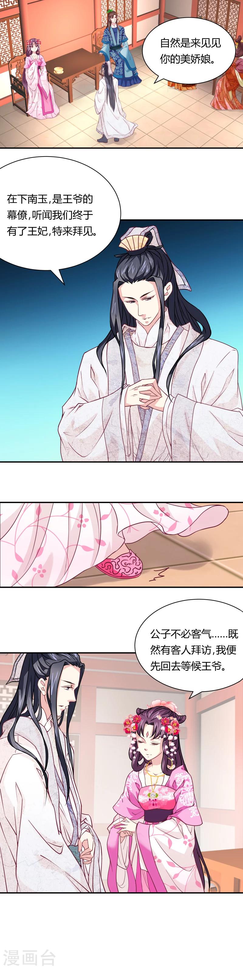 第16话 敲诈丞相（2）-第16话