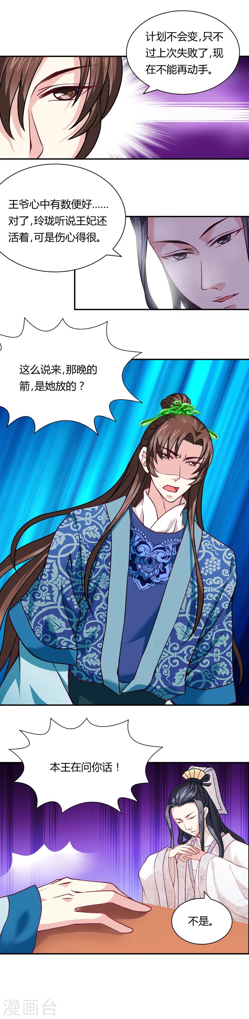 第16话 敲诈丞相（2）-第16话