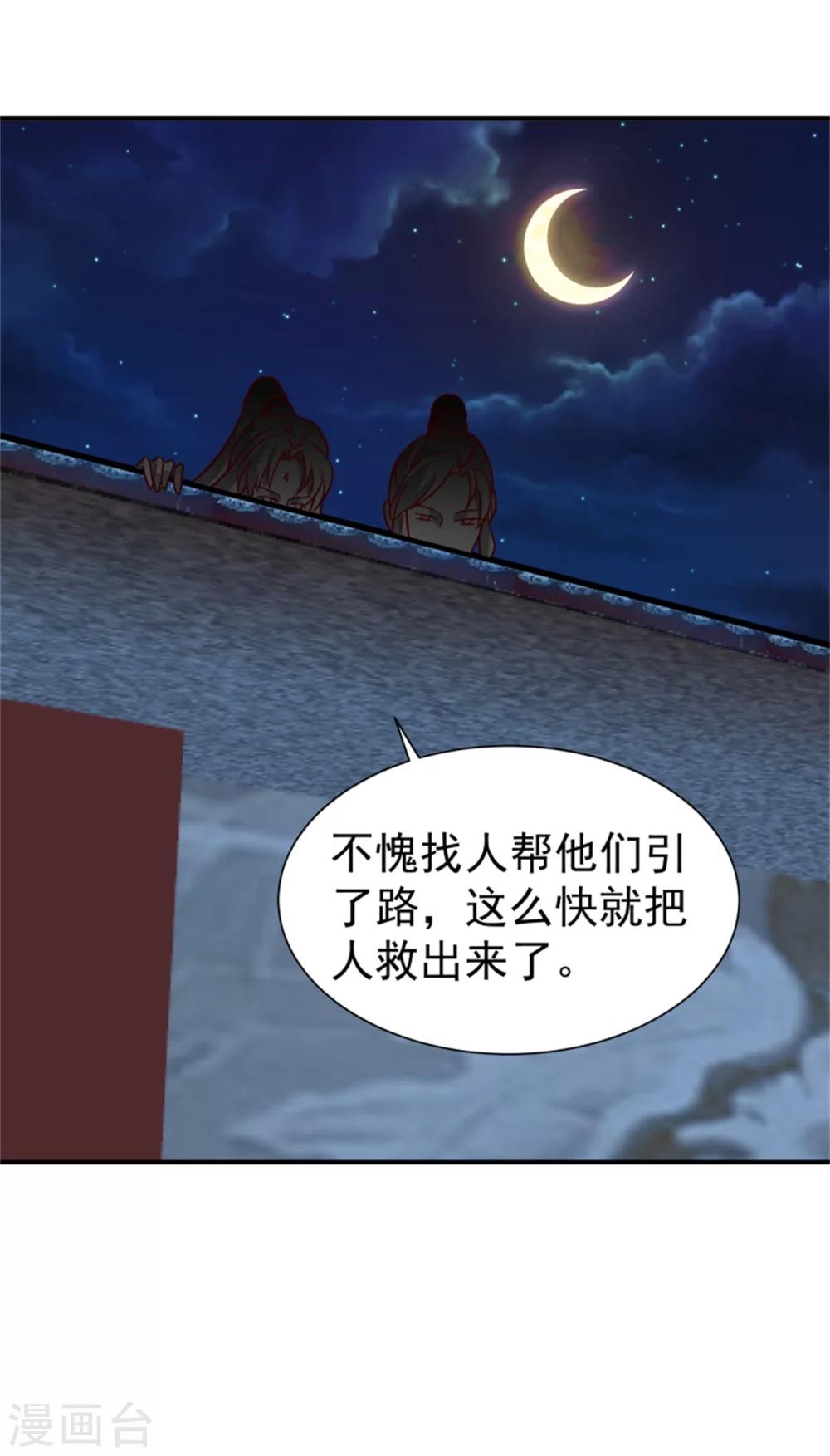 邪王的絕世毒妃 - 第166話 看戲 - 4