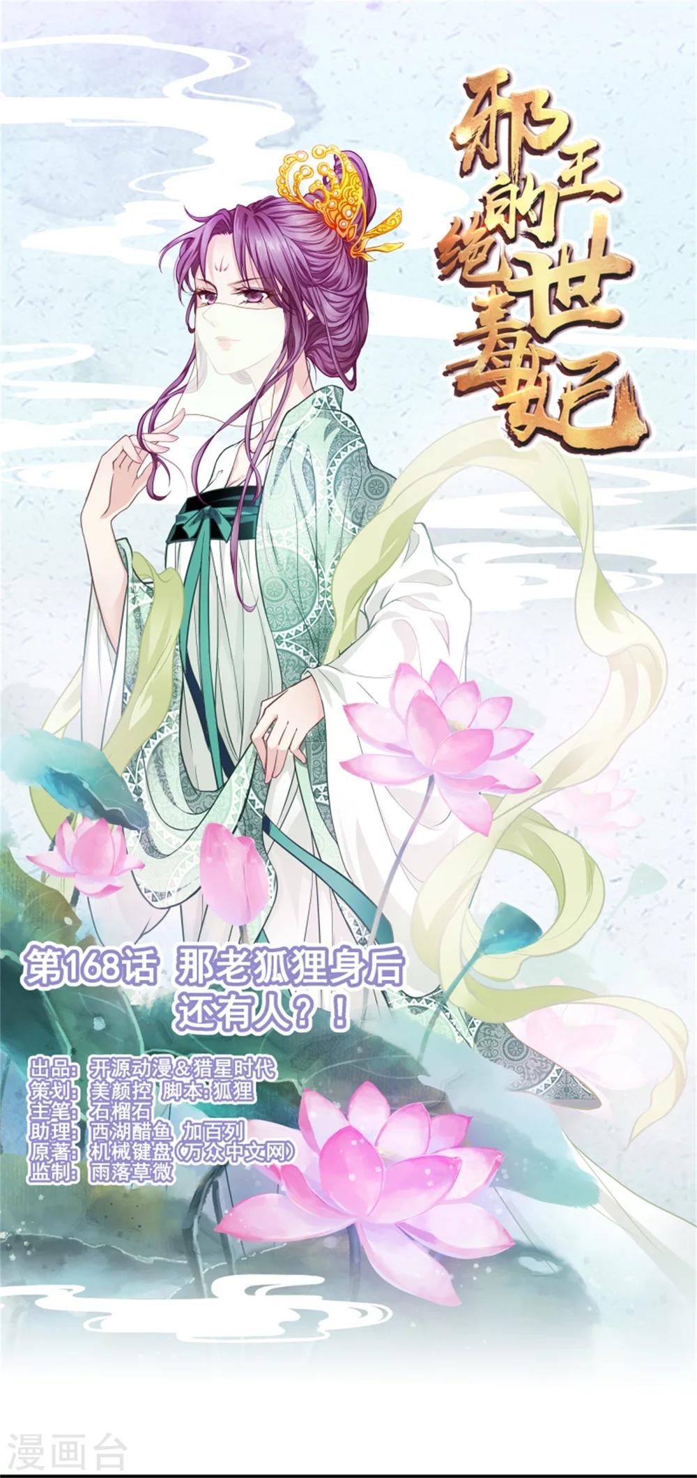 第168话 那老狐狸身后还有人？-第170话