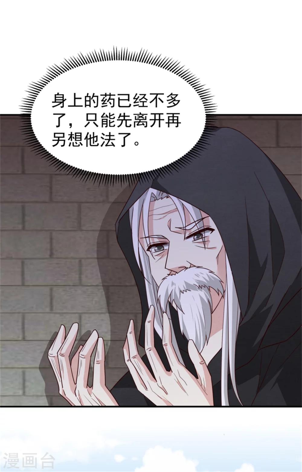 第168话 那老狐狸身后还有人？-第170话