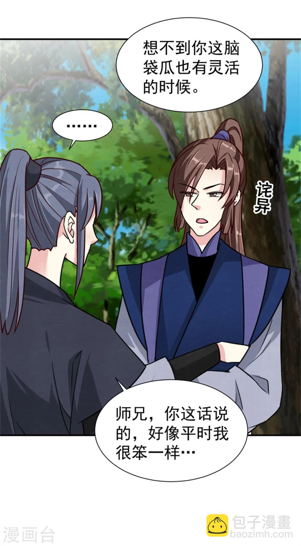 第168话 那老狐狸身后还有人？-第170话