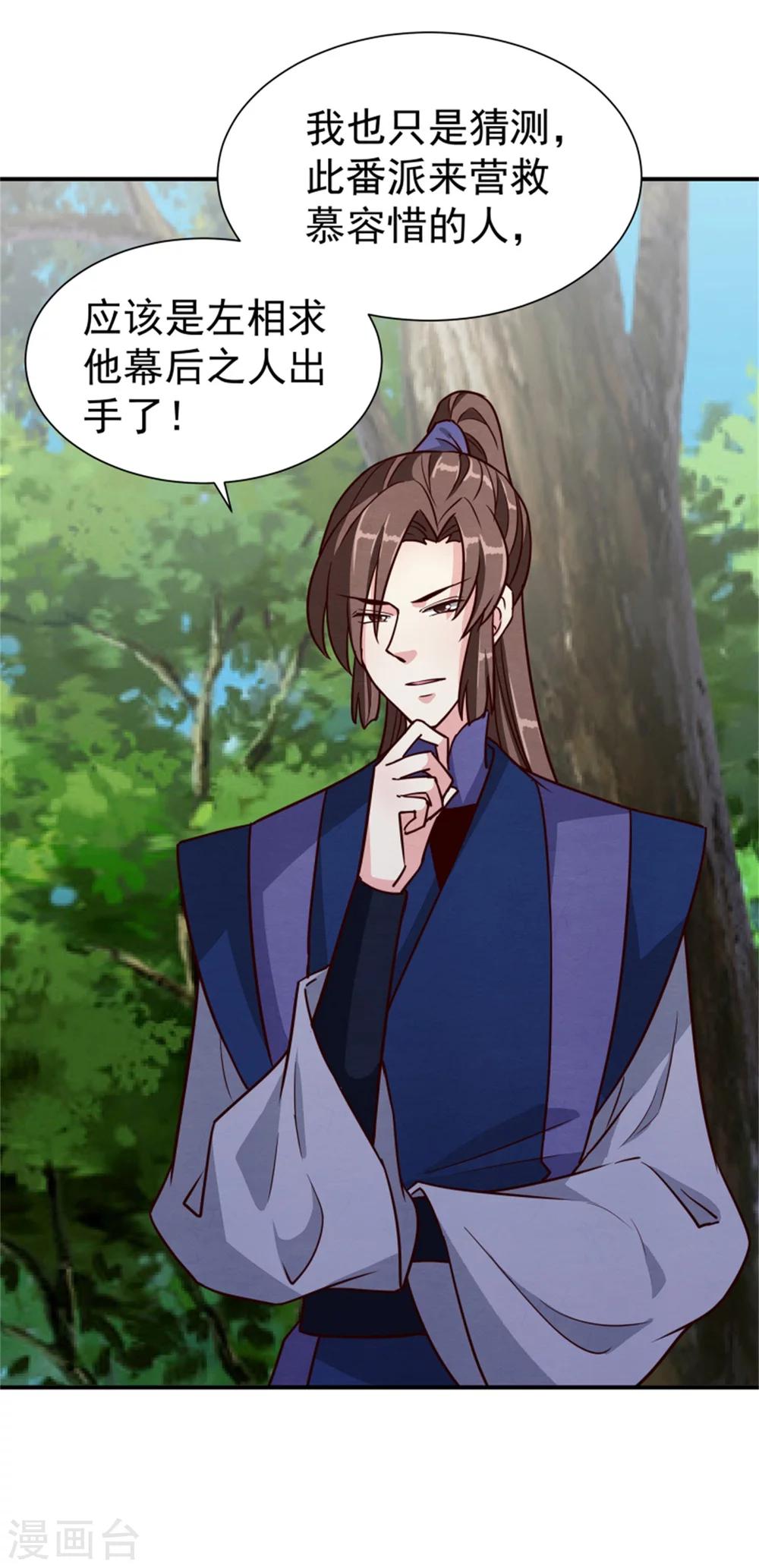 第168话 那老狐狸身后还有人？-第170话