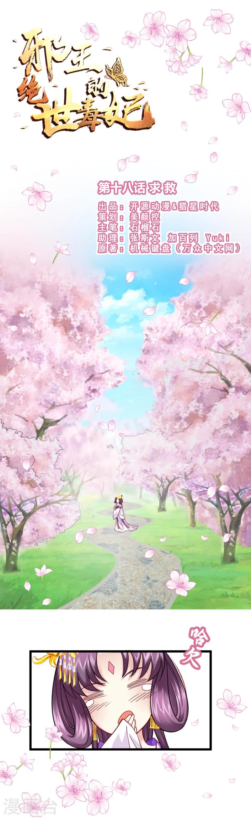 第18话 求救-第18话