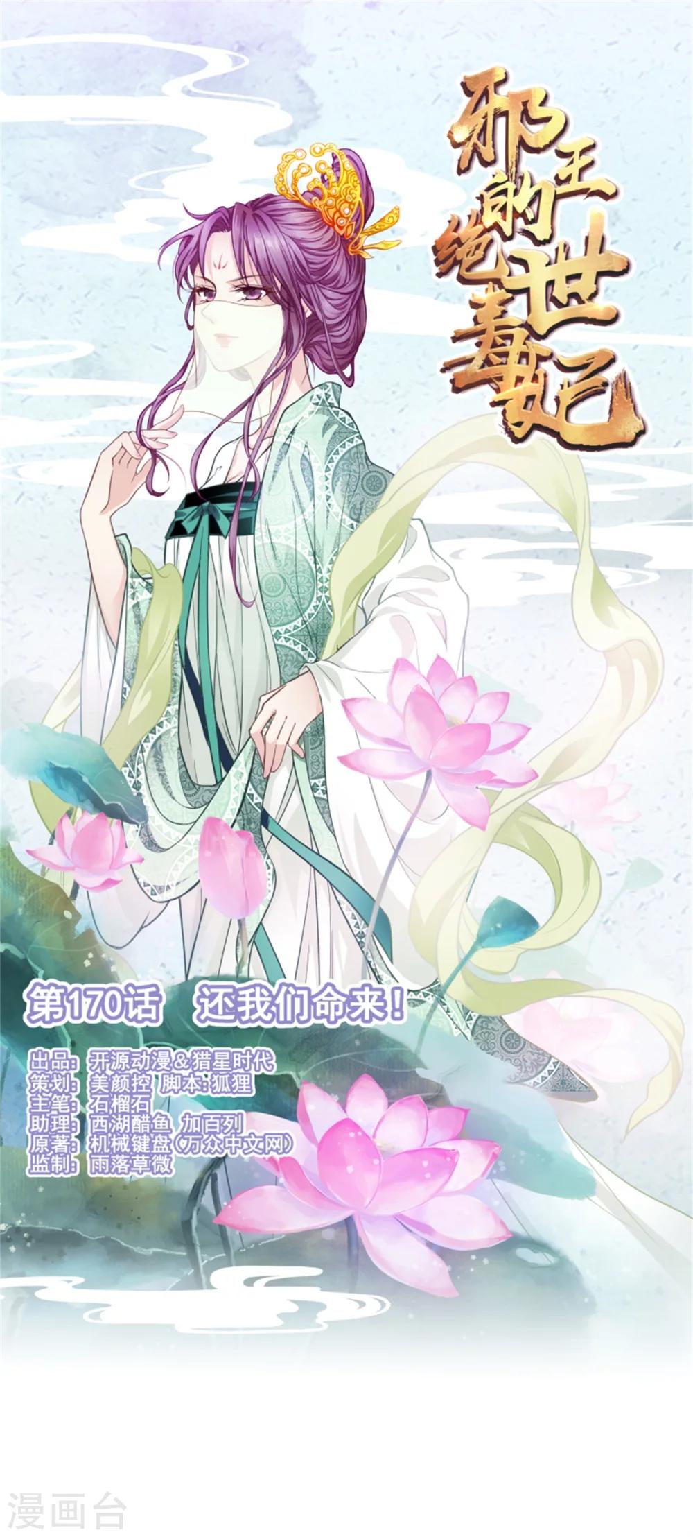 第170话 还我们命来-第172话