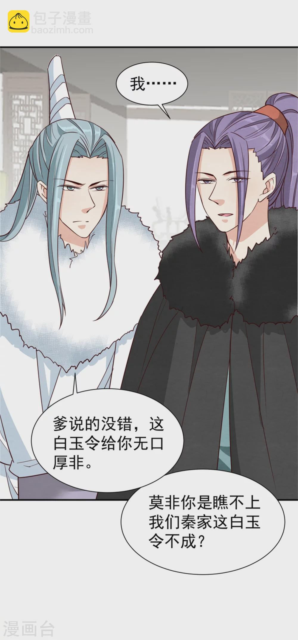 第172话 这本就是你应得的-第174话