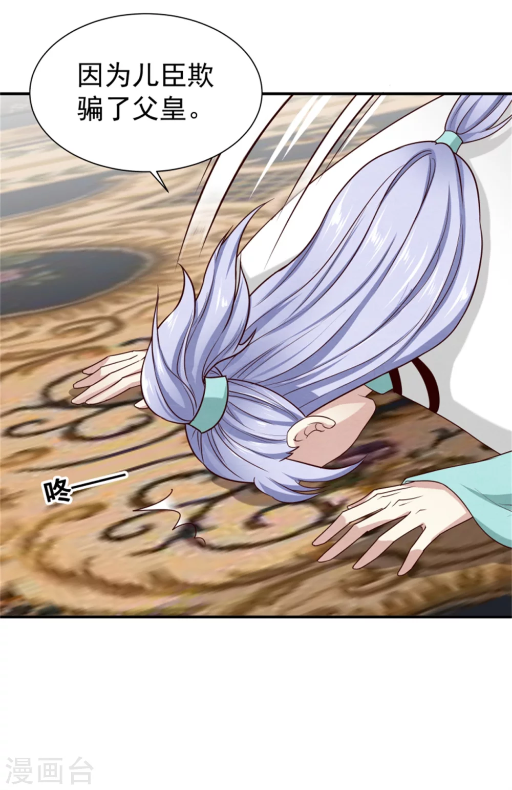 174 欺君之罪-第176话