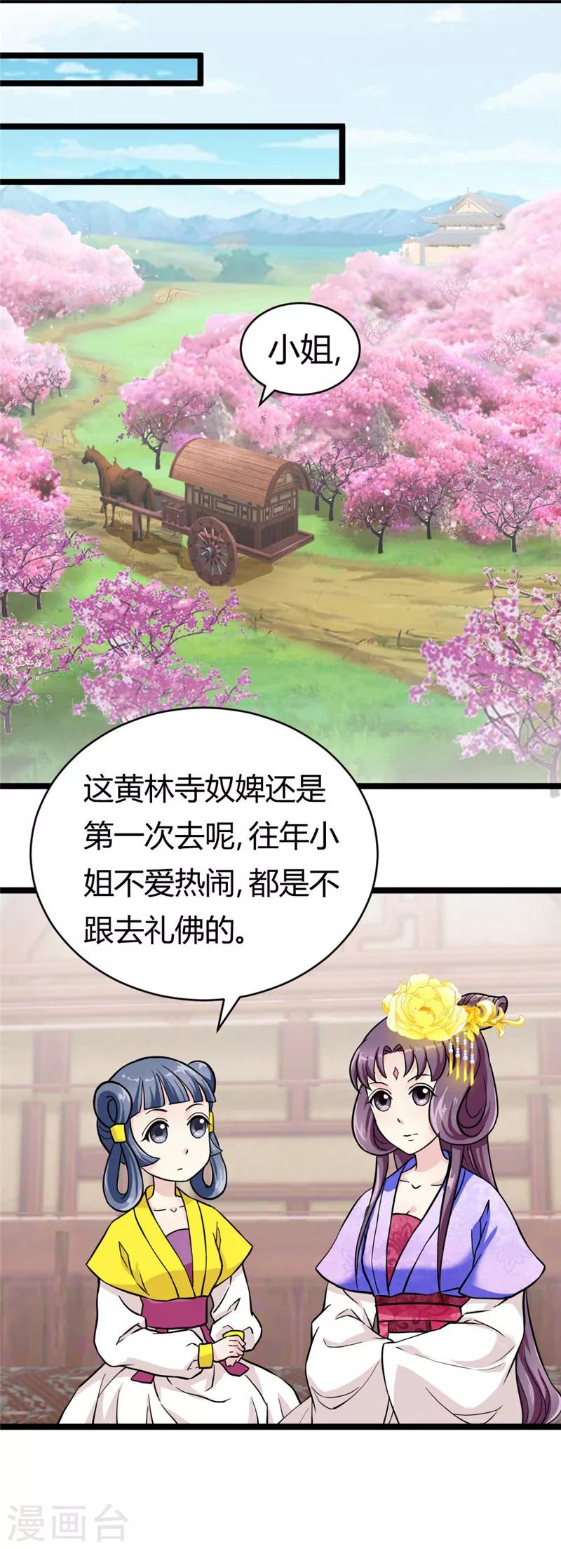 第22话 黄林寺出游-第22话