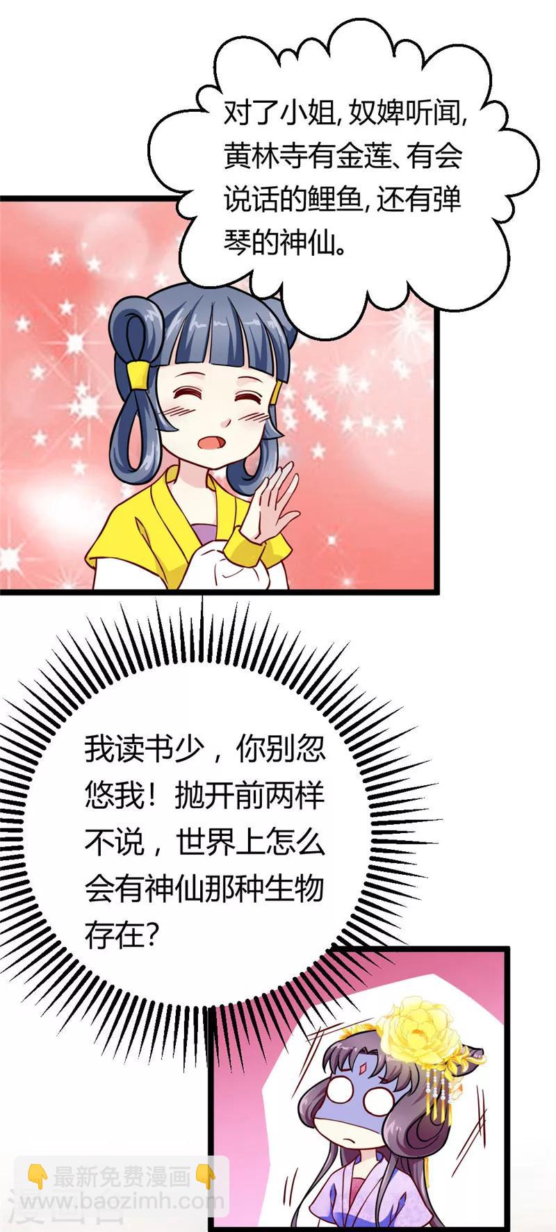 第22话 黄林寺出游-第22话