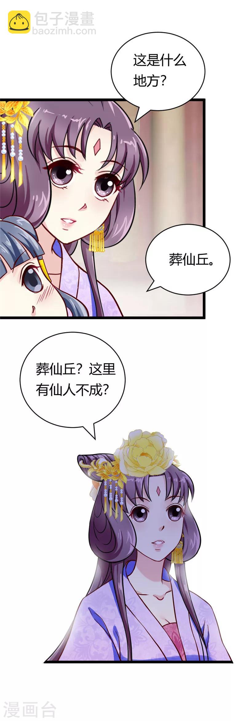 第22话 黄林寺出游-第22话