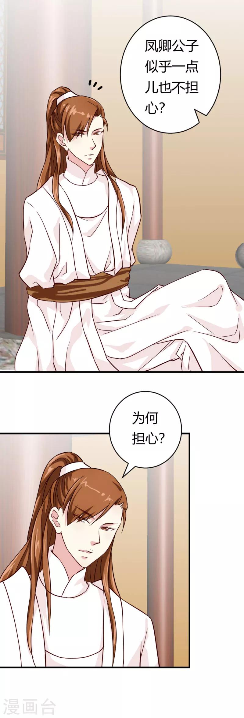 第24话 你究竟是谁-第24话