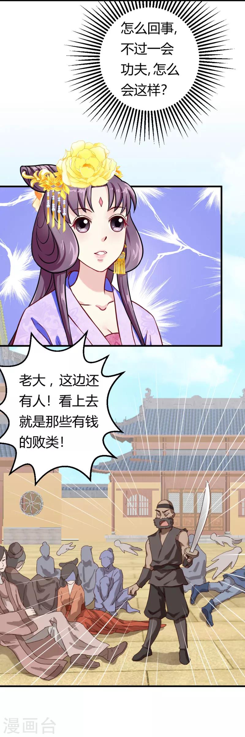 第24话 你究竟是谁-第24话