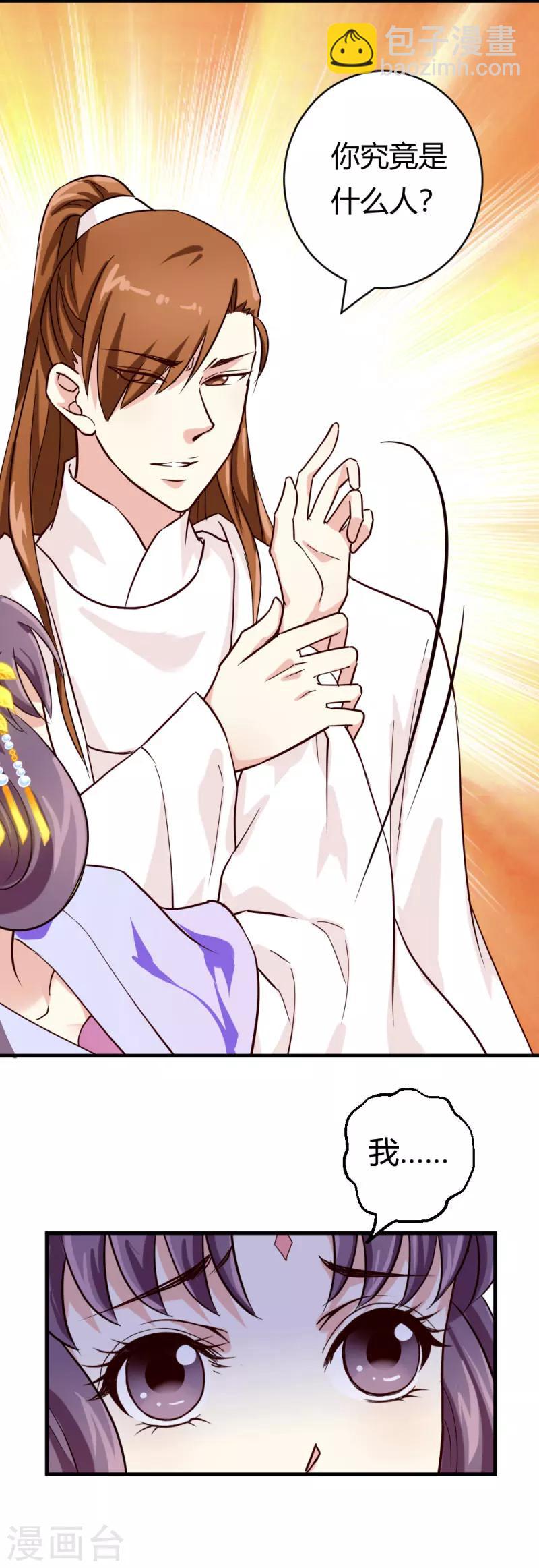第24话 你究竟是谁-第24话