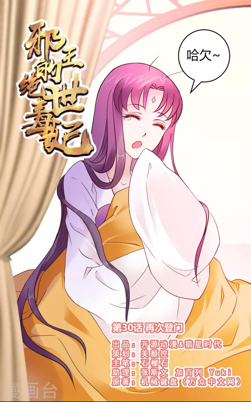 第30话 再次登门-第30话