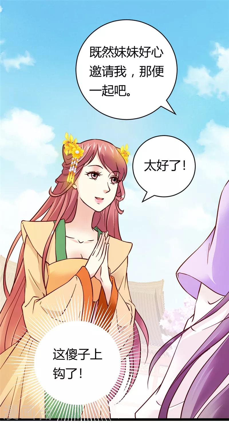 第31话 慕容惜的邀请-第32话