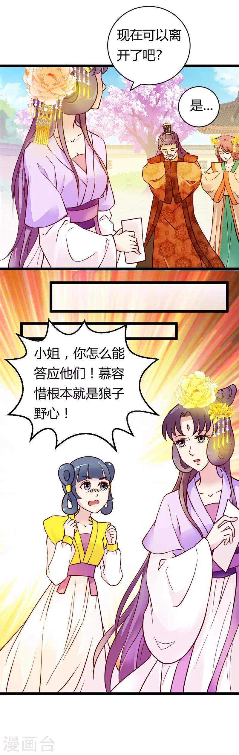 第31话 慕容惜的邀请-第32话