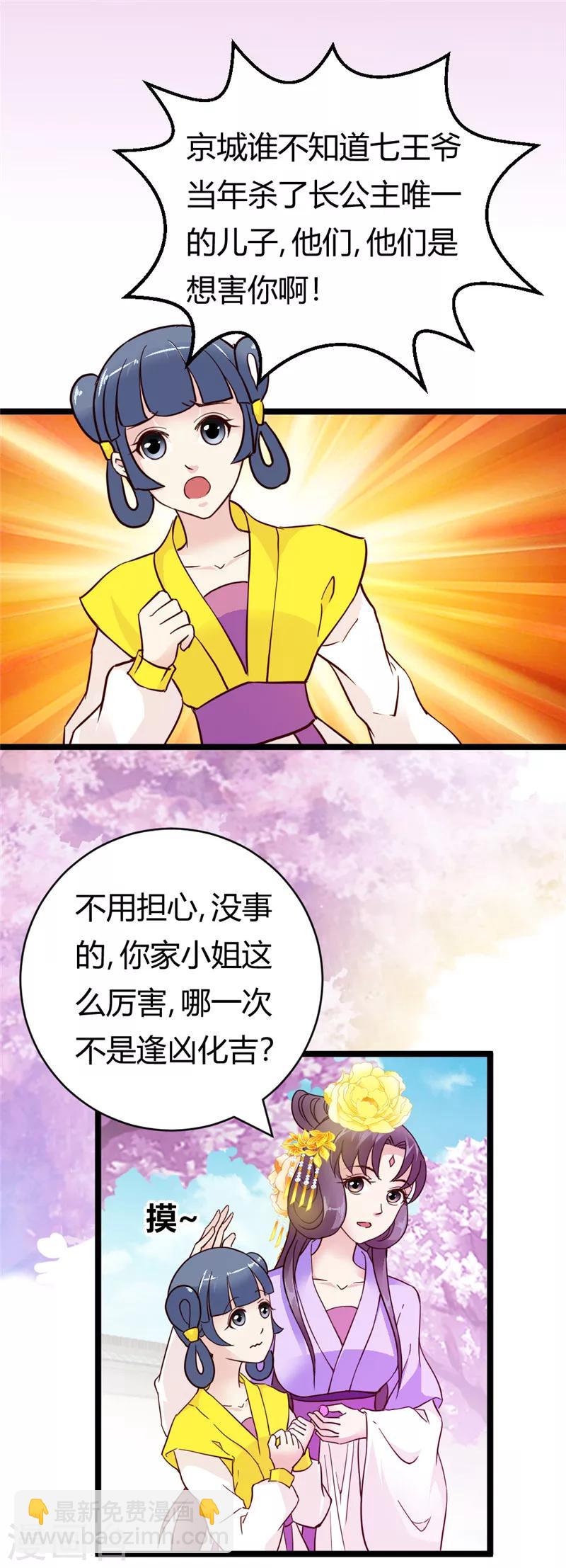 第31话 慕容惜的邀请-第32话