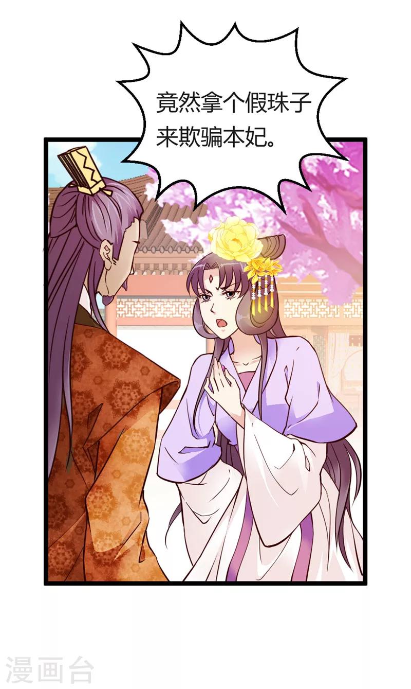 第31话 慕容惜的邀请-第32话