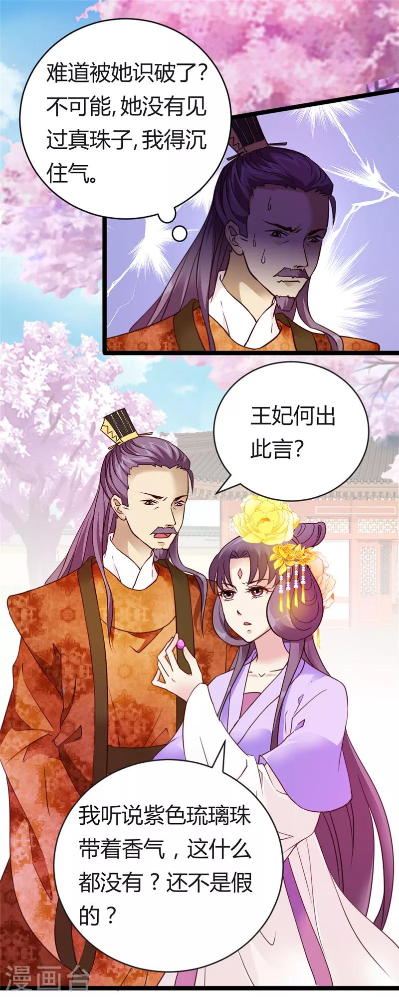 第31话 慕容惜的邀请-第32话