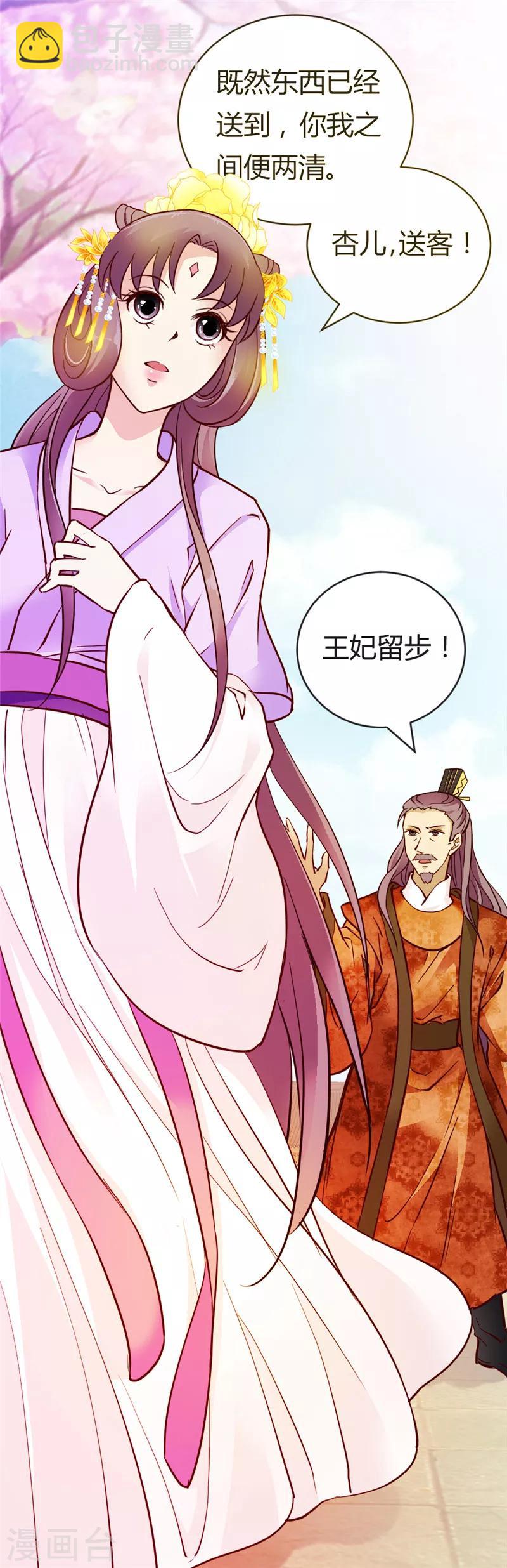 第31话 慕容惜的邀请-第32话