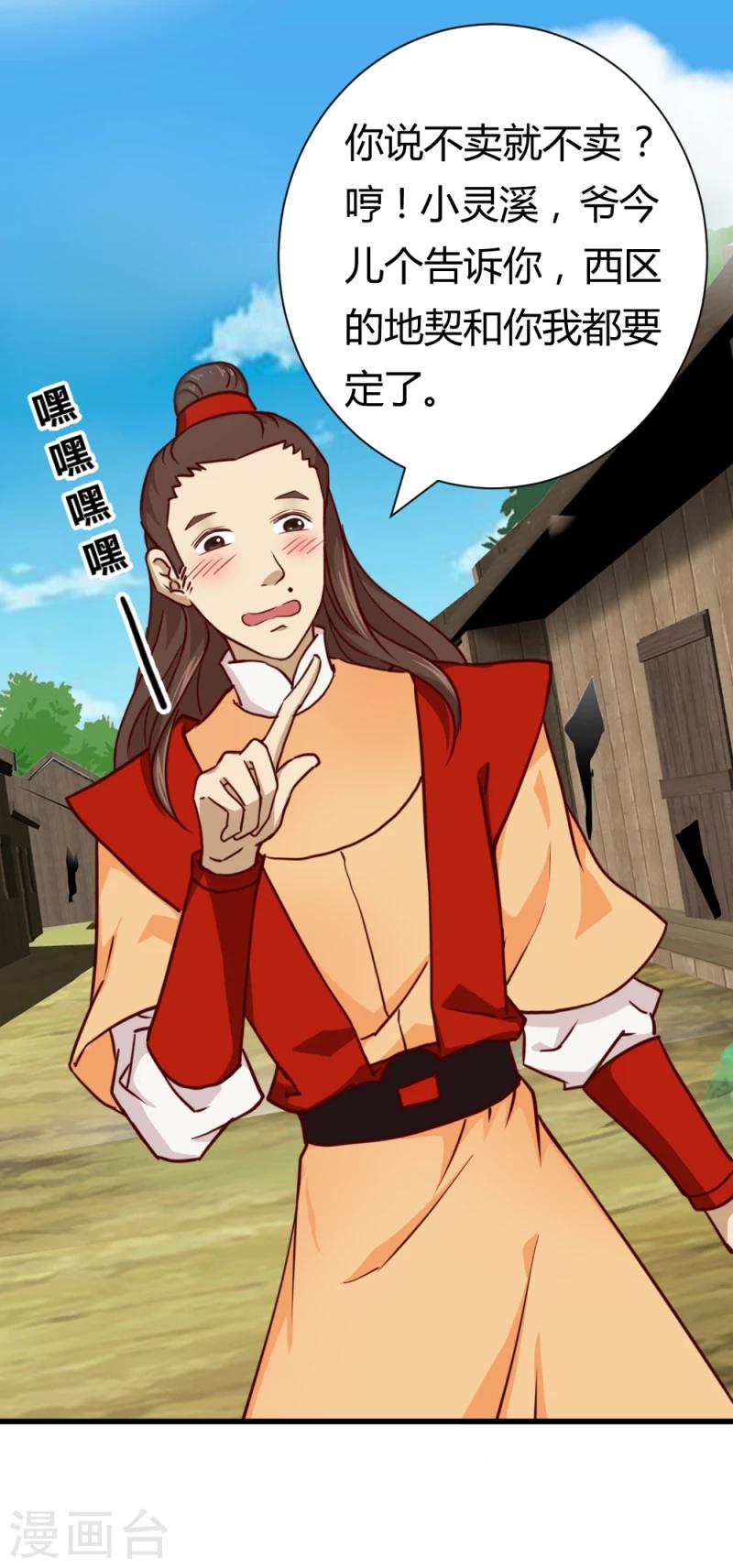 第35话 收拾杨之礼-第36话