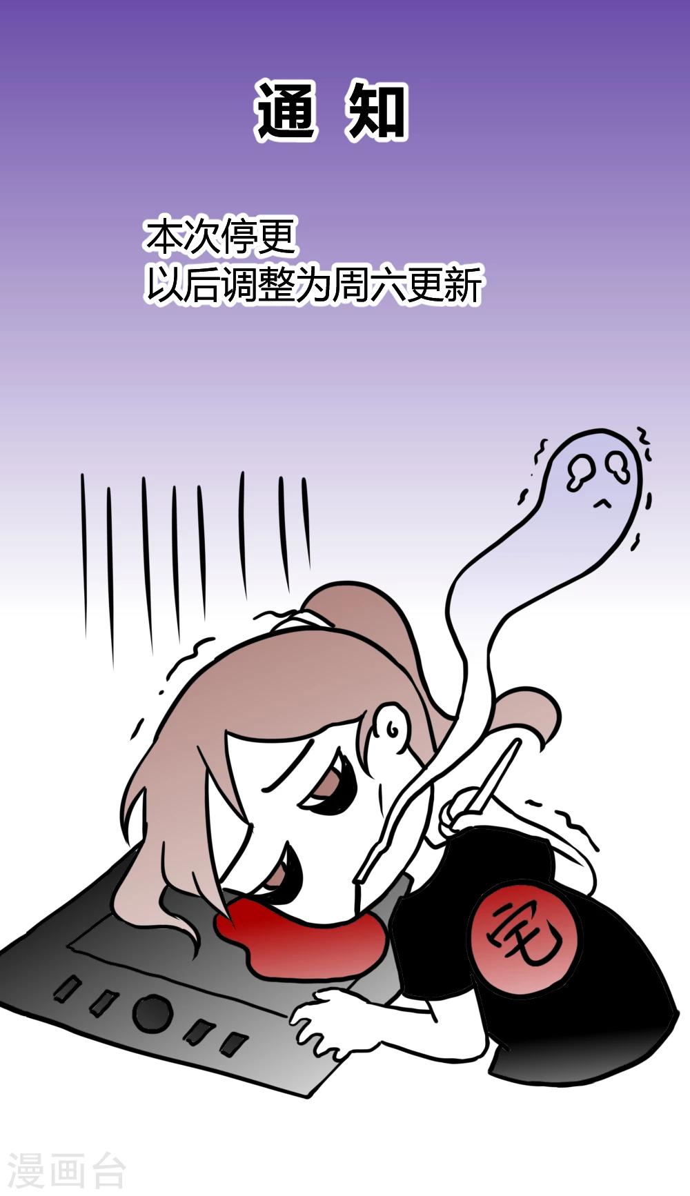 停更通知-第38话