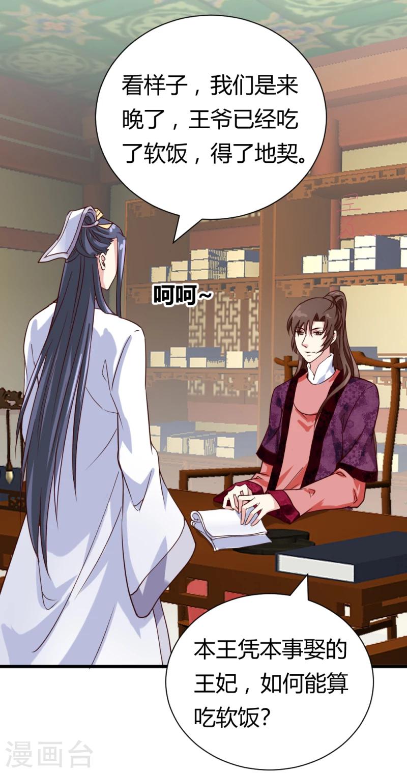 第38话 王府对质（下）-第40话