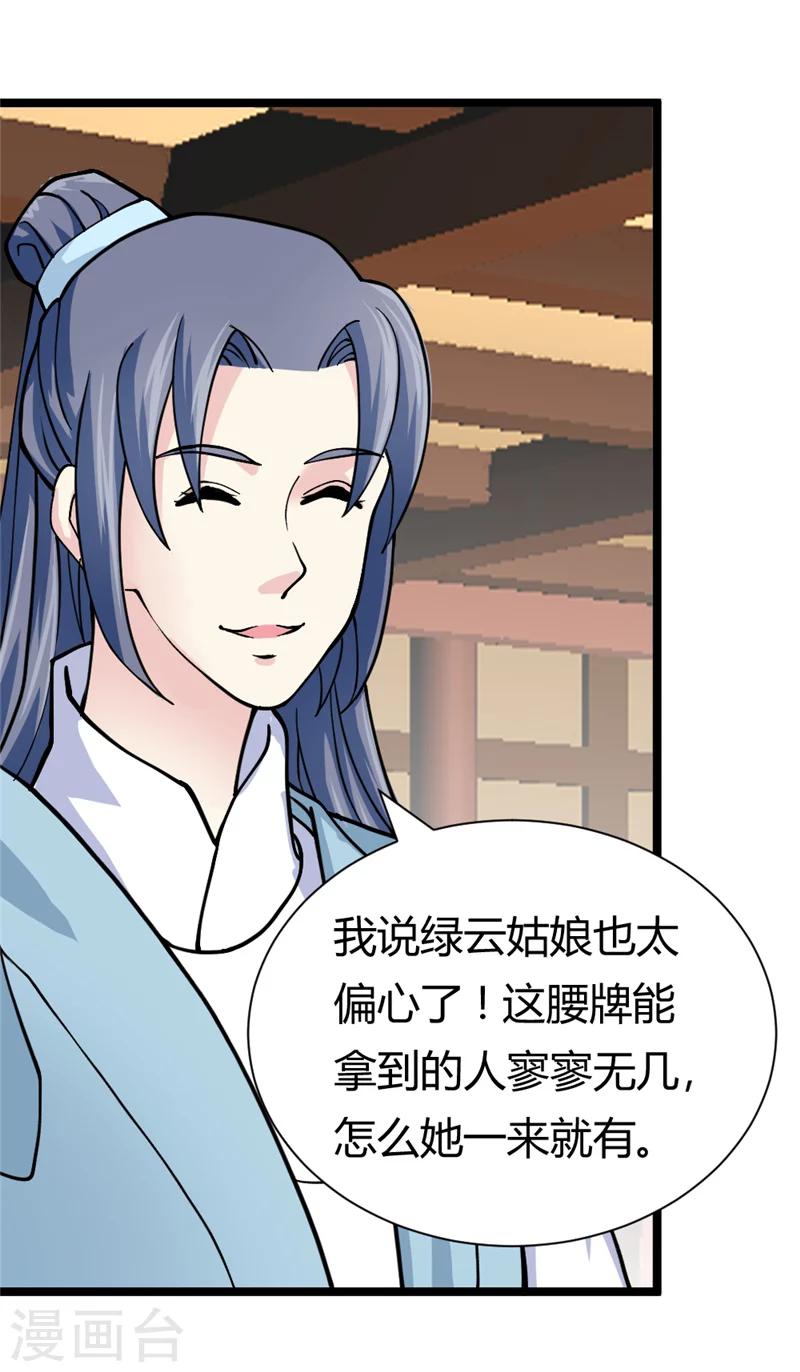 第40话 传说中的右丞相-第42话