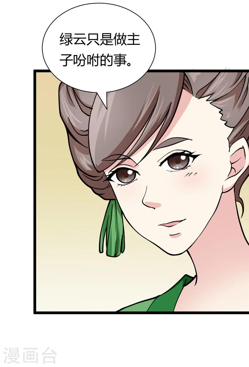 第40话 传说中的右丞相-第42话