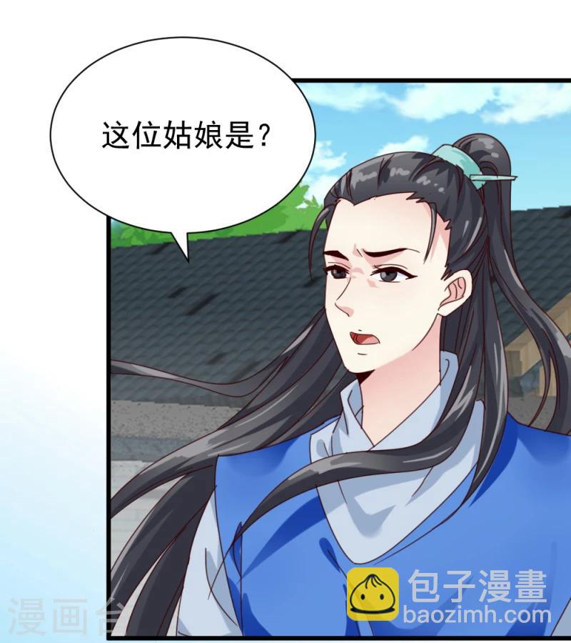 邪王的絕世毒妃 - 第48話 張老伯的禮物 - 3