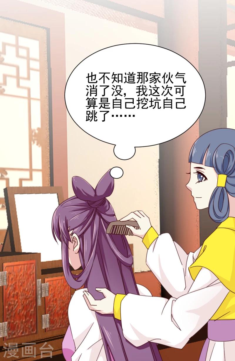 第52话 凤漓的怒火-第54话