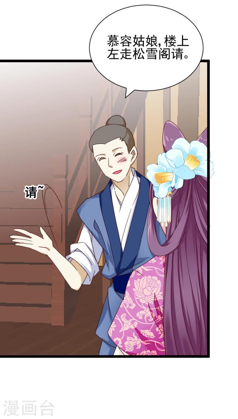 第52话 凤漓的怒火-第54话