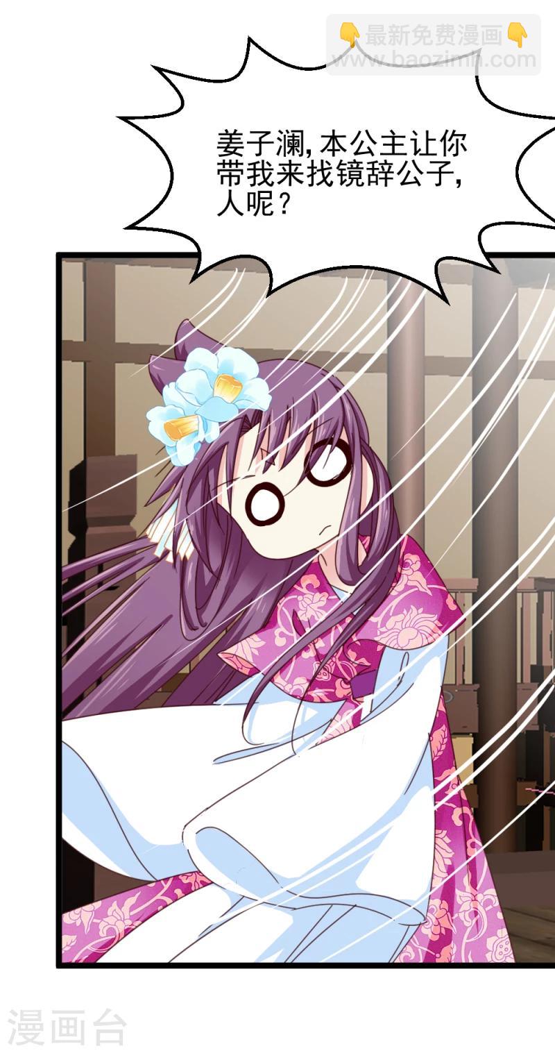 第52话 凤漓的怒火-第54话