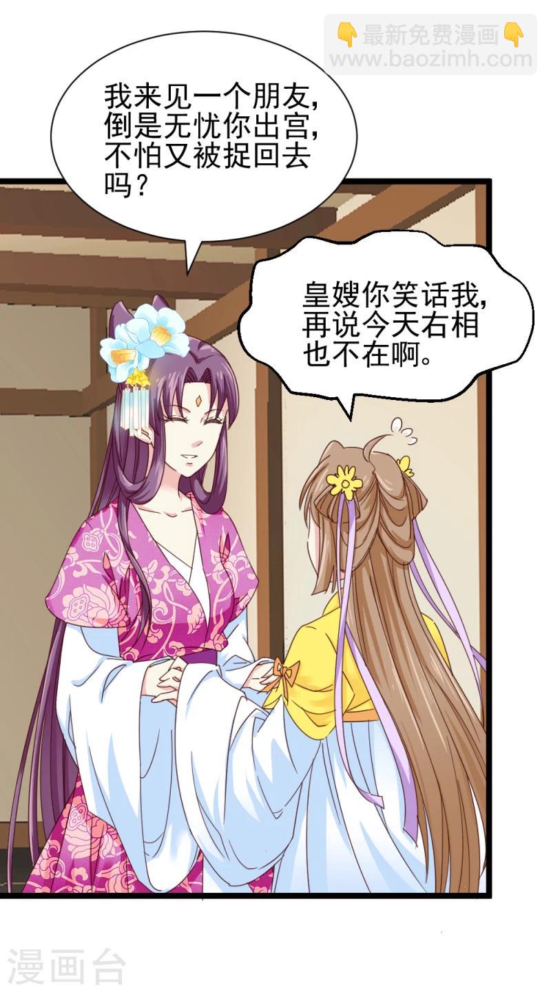 第52话 凤漓的怒火-第54话