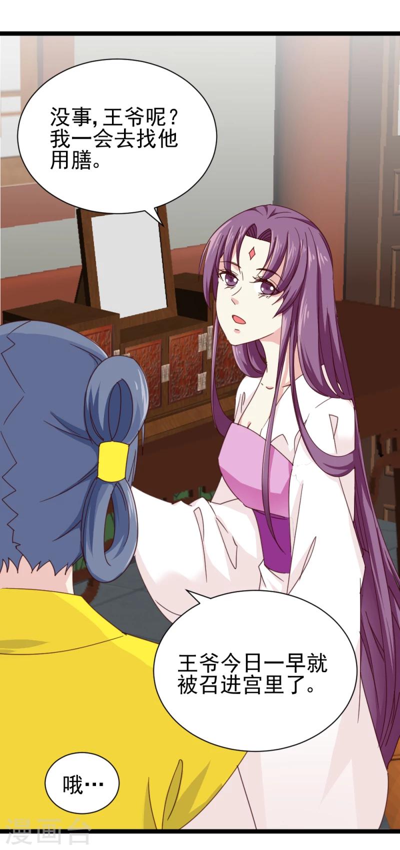 第52话 凤漓的怒火-第54话