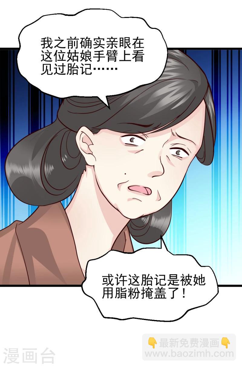 邪王的絕世毒妃 - 第60話 所謂證據 - 1