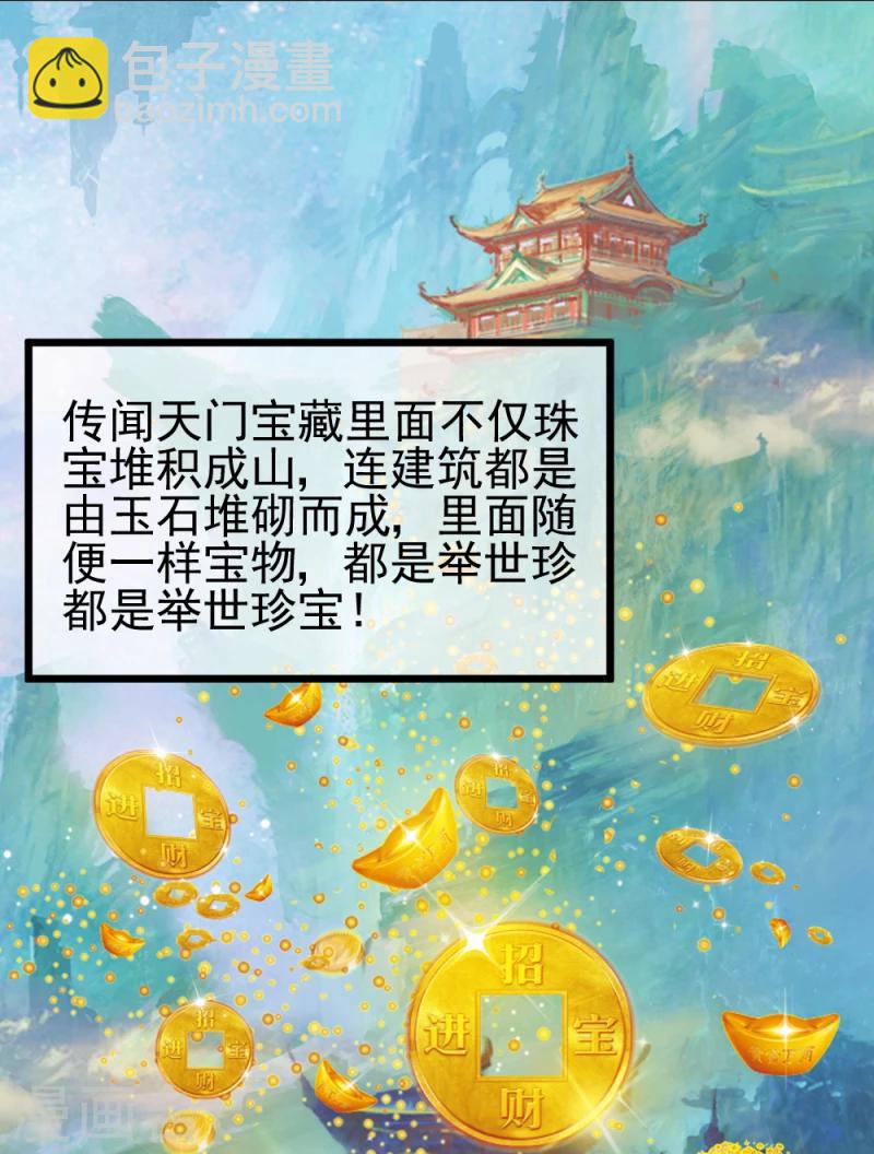 第62话 天门宝藏-第64话