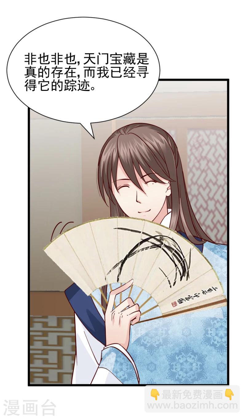 第62话 天门宝藏-第64话