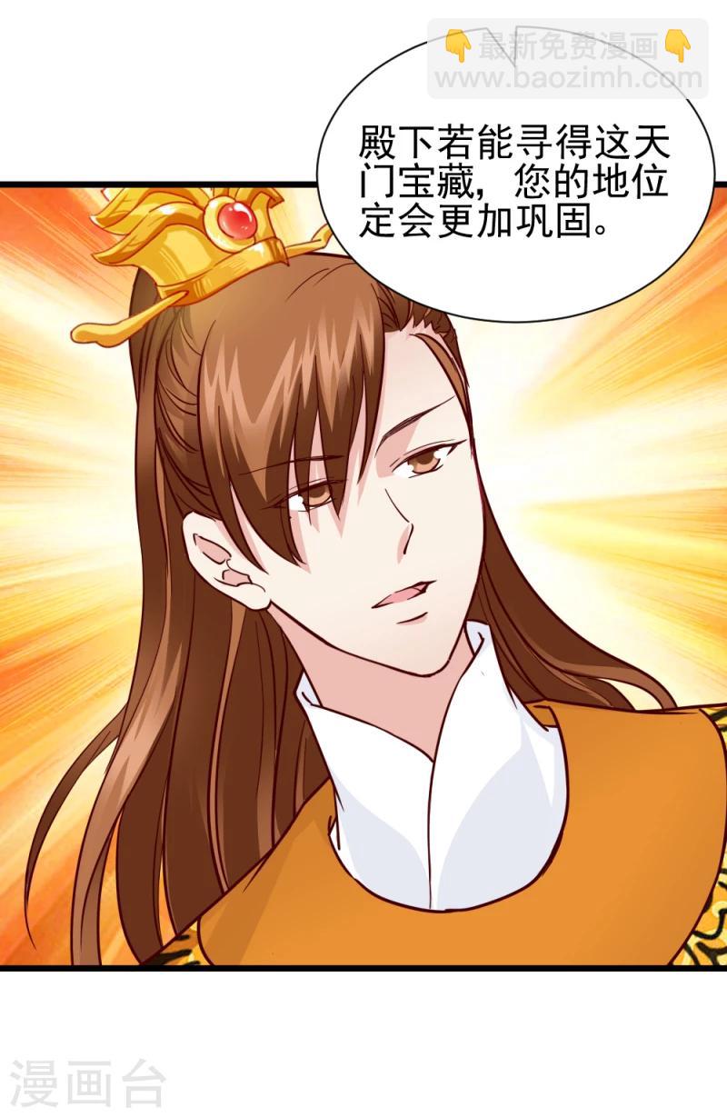 第62话 天门宝藏-第64话