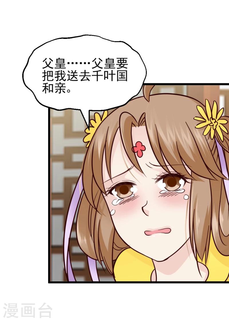 第64话 和亲-第66话