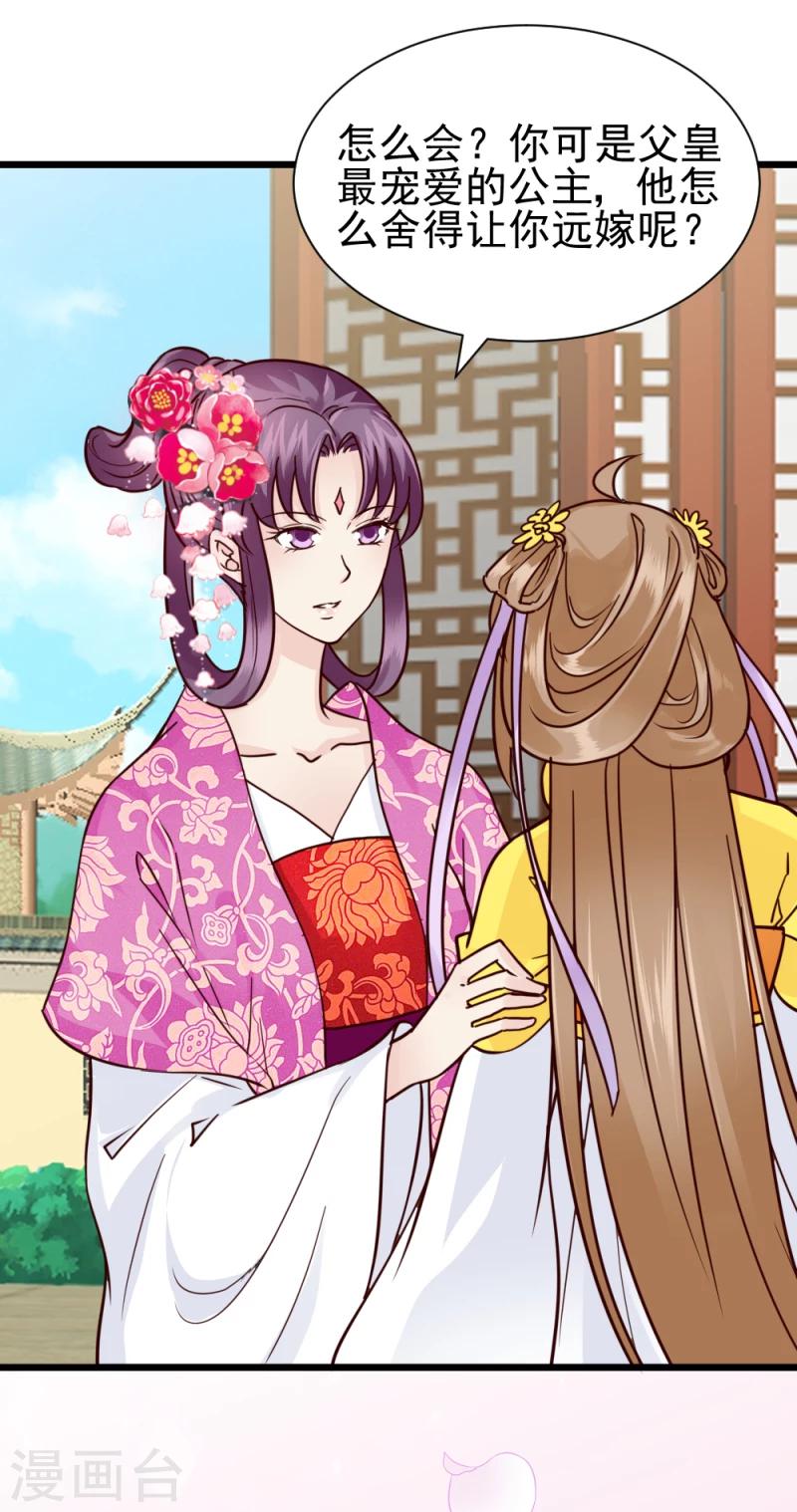 第64话 和亲-第66话