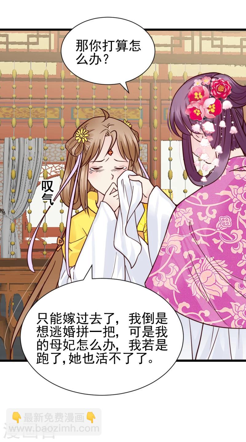 第64话 和亲-第66话